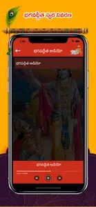 Bhagavad Gita Telugu ! screenshot #9 for iPhone