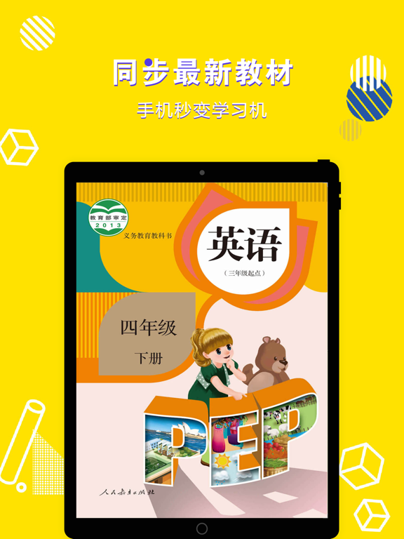 四年级英语下册-小学英语PEP人教版教材同步点读机
