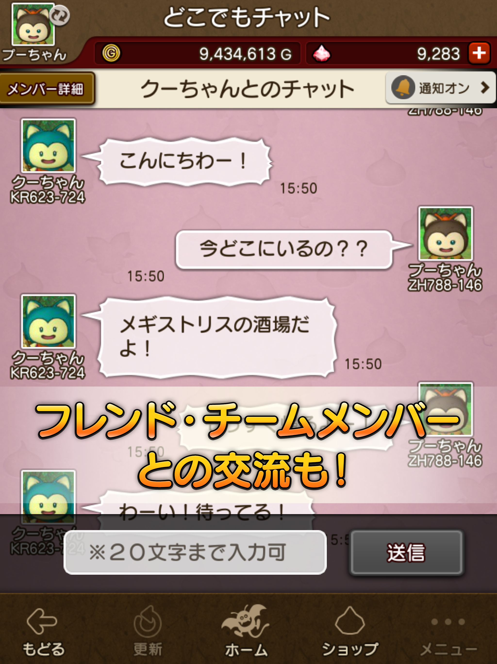 ドラゴンクエストⅩ　冒険者のおでかけ超便利ツール