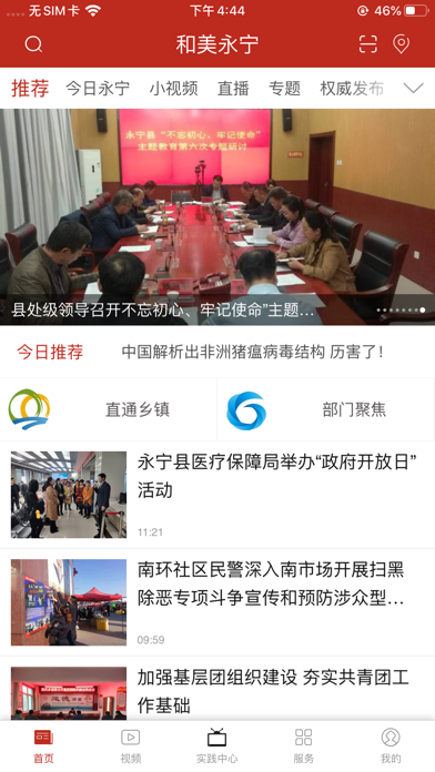 和美永宁 screenshot