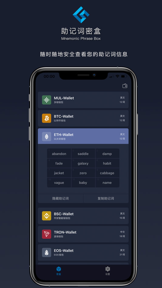 #1. 助记词密盒-数字资产安全存储保险箱 (iOS) 由: 思语 明