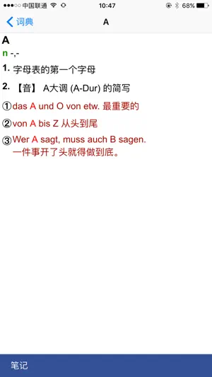 Chinese German Dictionary screenshot 2