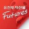 유진투자선물 SMART 챔피언 Futures icon