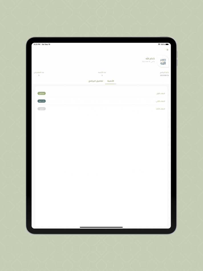 #5. منصة يسر التعليمية (iOS) 由: Ethraa Almaerifa CO., LTD