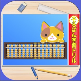 لقطات (5) そろばん学習ドリル Ext
