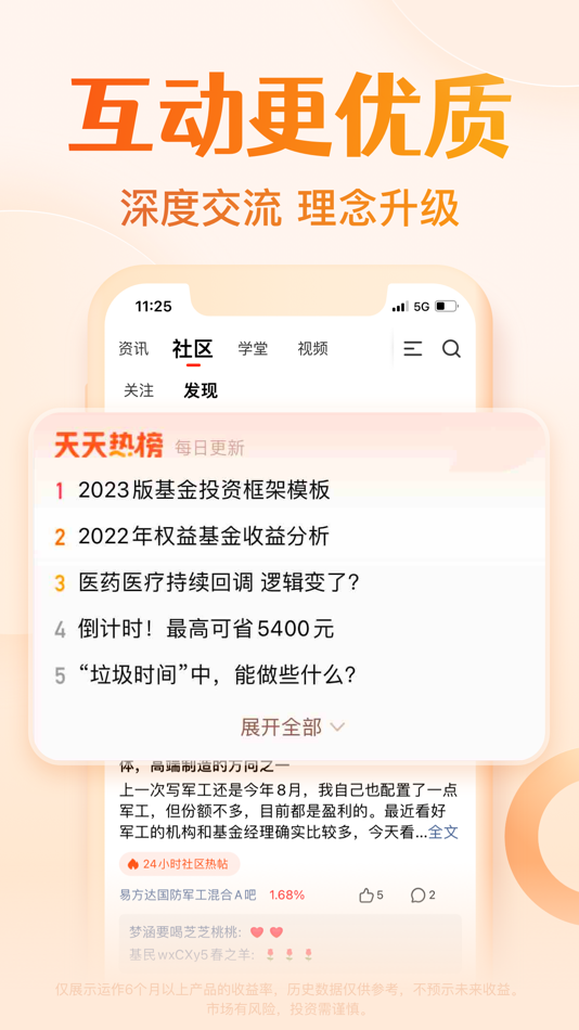 #8. 天天基金-基金投资理财 (iOS) 由: 东方财富信息股份有限公司
