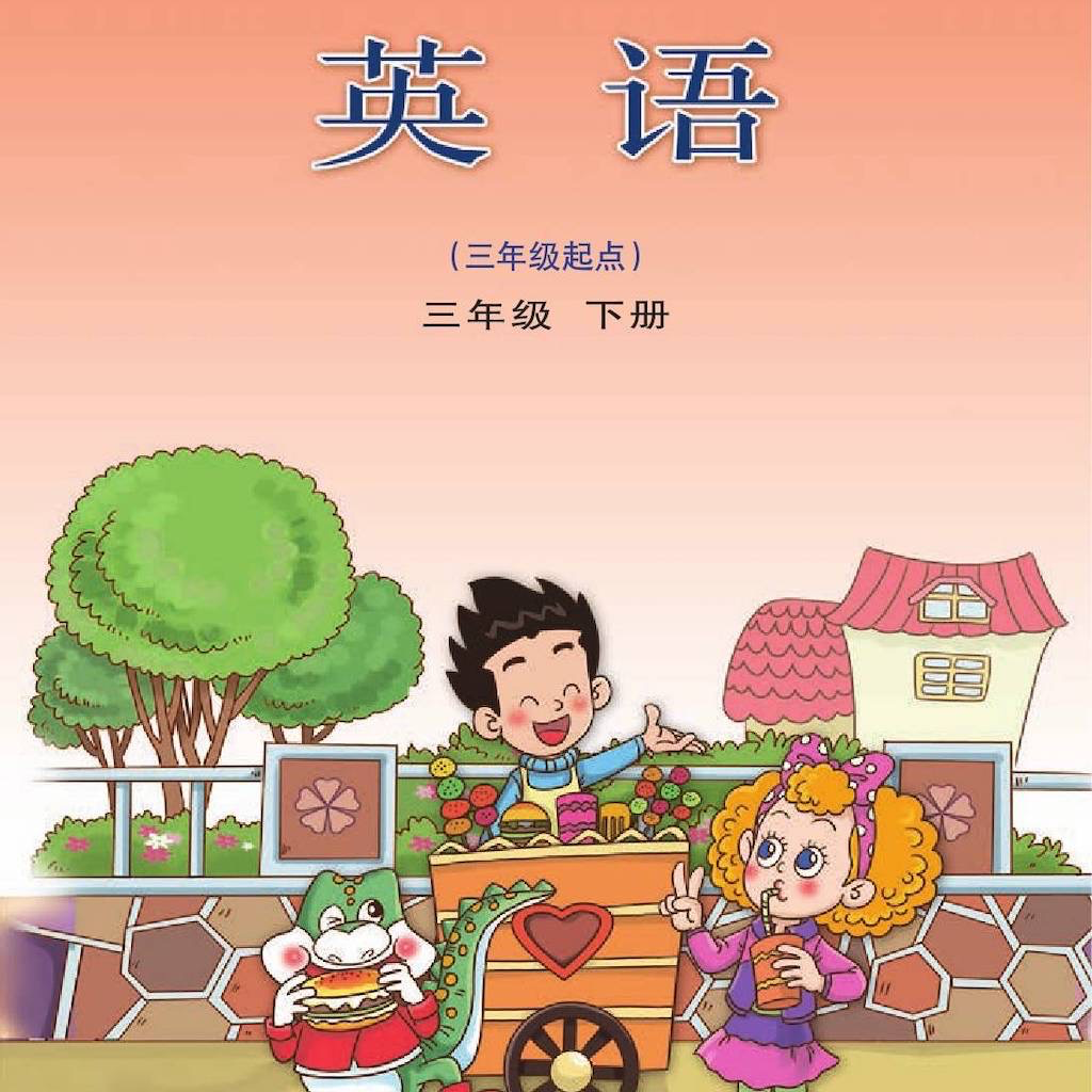 Get 三年级英语下册 - 鲁科版小学英语 for iOS, iPhone, iPad Aso Report