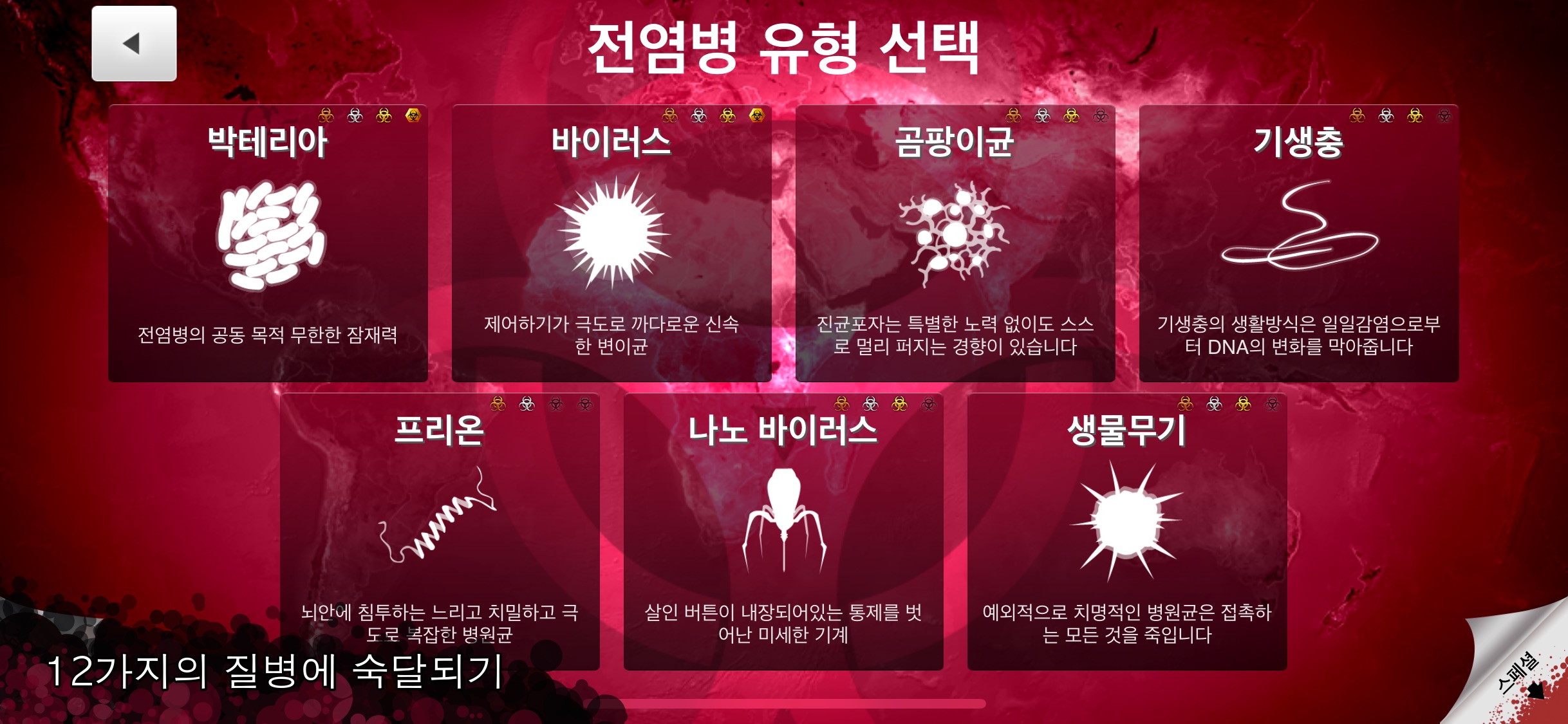 Plague Inc. 스크린샷 4
