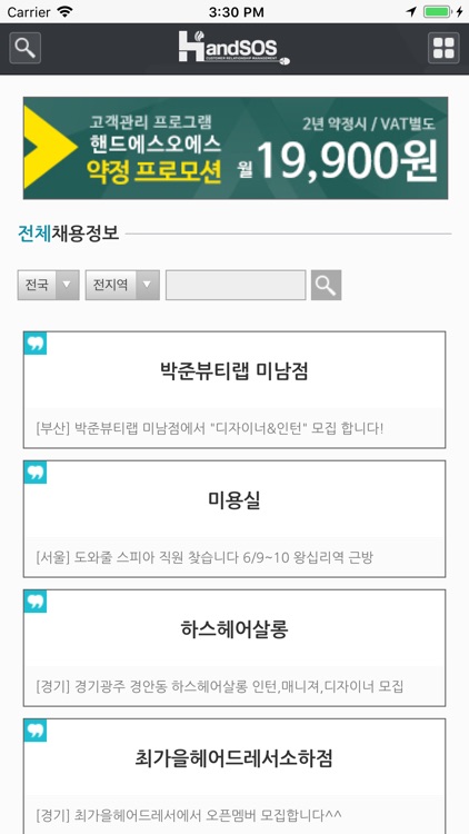 HandWork 핸드SOS 뷰티샵 구인구직