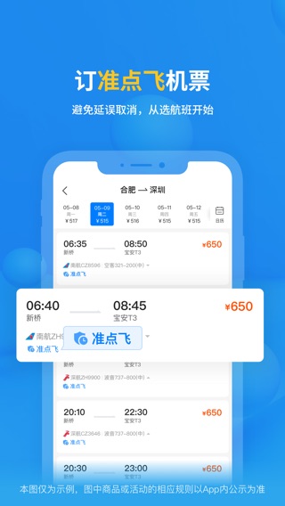 飞常准-航班动态机票购买查询追踪值机のおすすめ画像2
