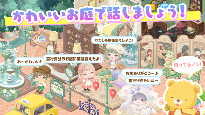 箱庭・農園を作るならピグライフのスクリーンショット - 6