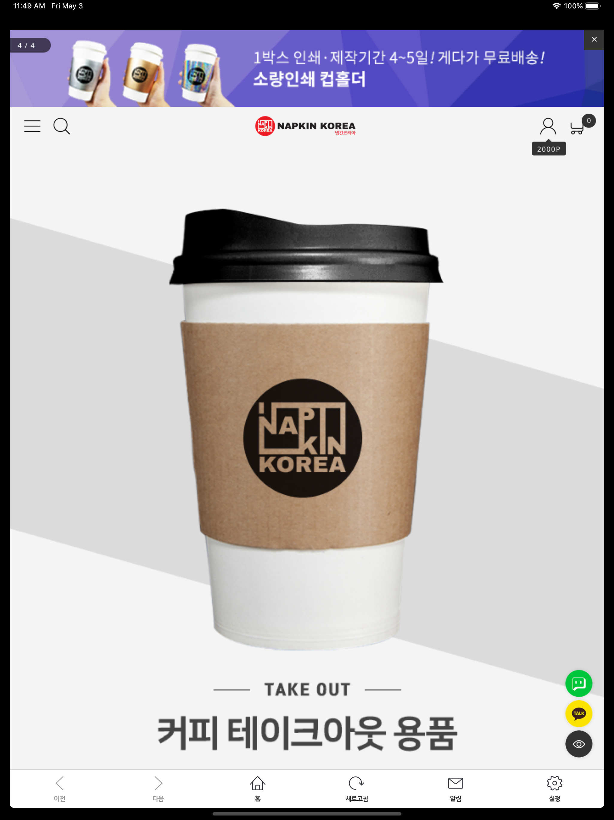 NAPKINKOREA screenshot 7