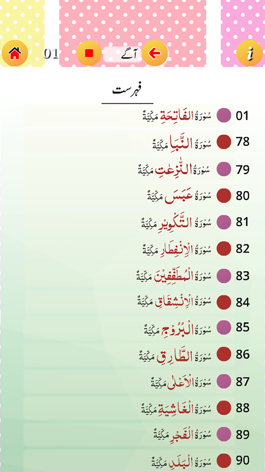 #2. Para 30 with Sound (iOS) 由: firdous fatima