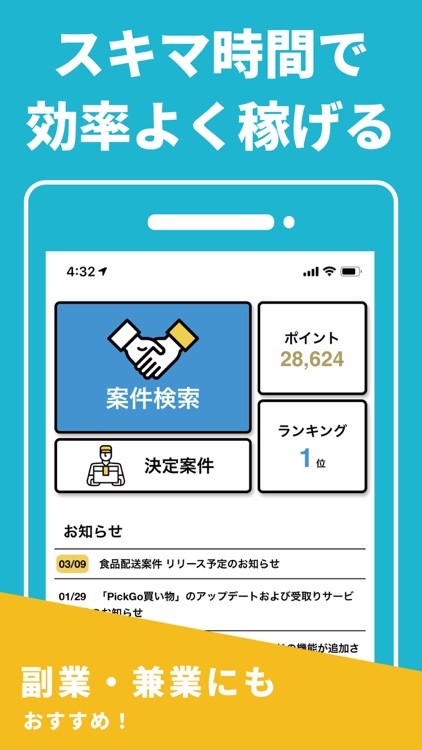 ピックゴーパートナー