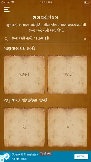 Bhagwadgomandal screenshot 3