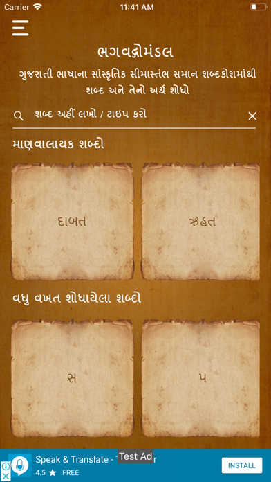 Bhagwadgomandal Screenshot