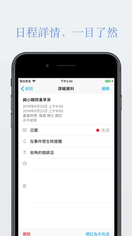 日程表 日程計畫提醒 時間安排