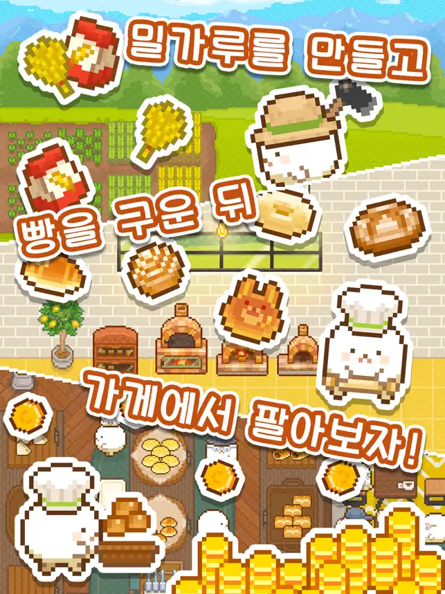 따끈따끈! 요정 베이커리12+_4