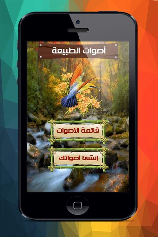 Screenshot #1 pour صوت الطبيعة