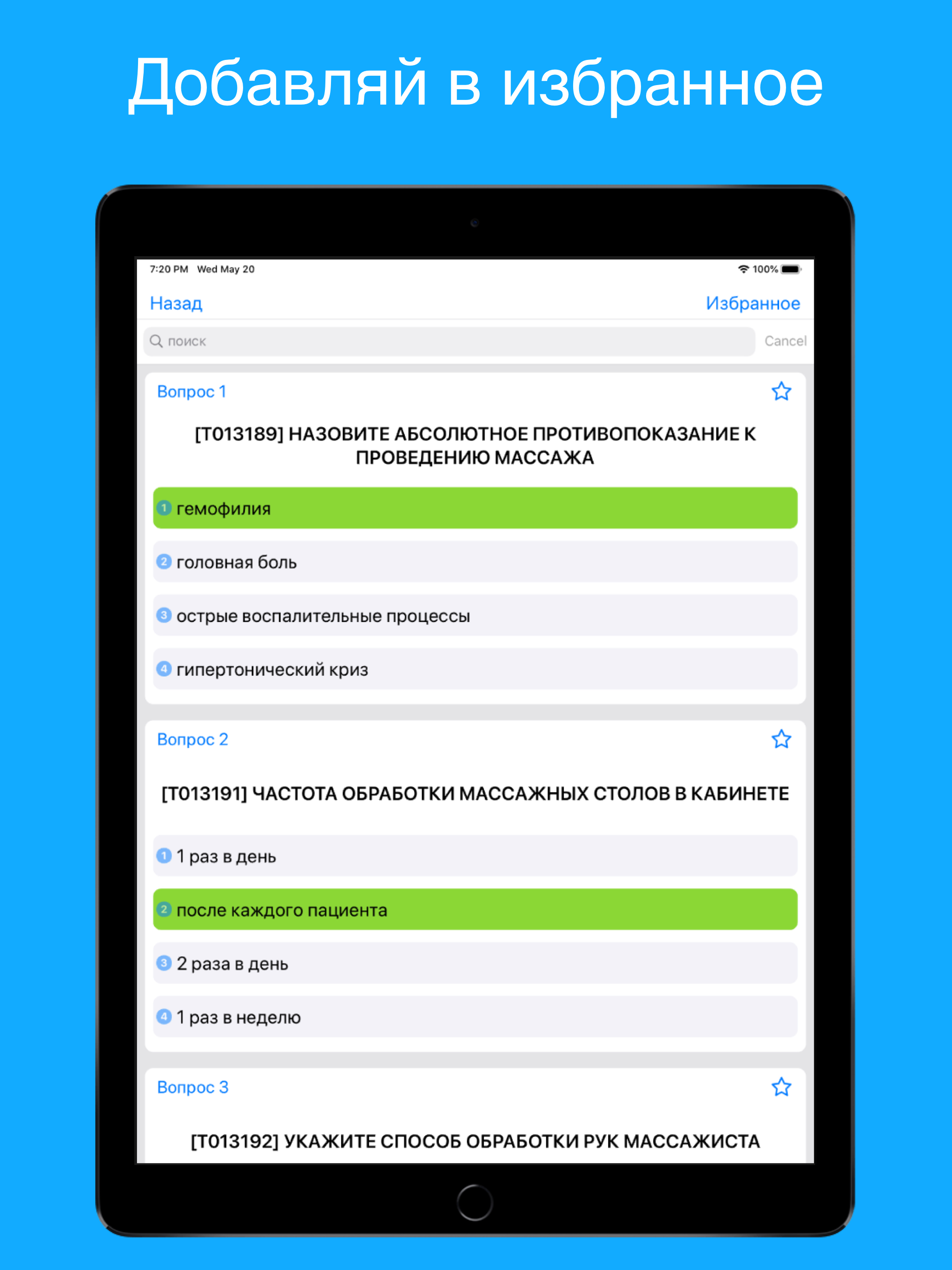 Медицинский массаж: тесты 2026 screenshot 6