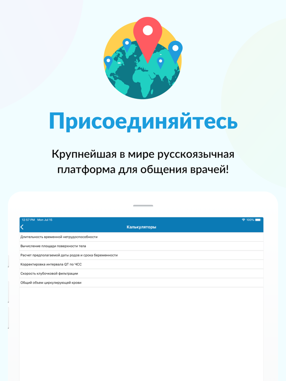 Лента врача iPad screenshot 6 - Medical app