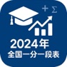 Get 全国一分一段表 for iOS, iPhone, iPad Aso Report