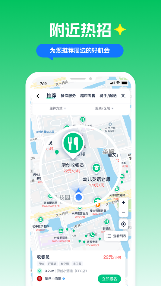 #3. 青团社兼职-手机兼职找工作求职招聘软件 (iOS) 由: Hangzhou Hutu Technology Co., Ltd.