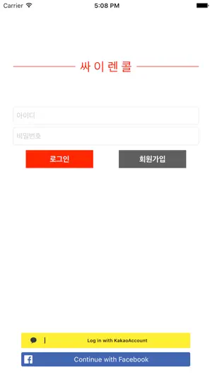 싸이렌콜(SirenCall) screenshot 2