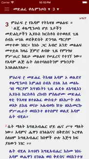 geez amharic bible iphone images 3