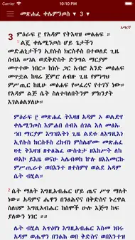 Geez Amharic Bible iphone bilder 2