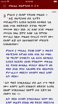 Geez Amharic Bible iPhone image 3