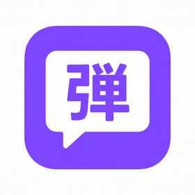 一元手持弹幕