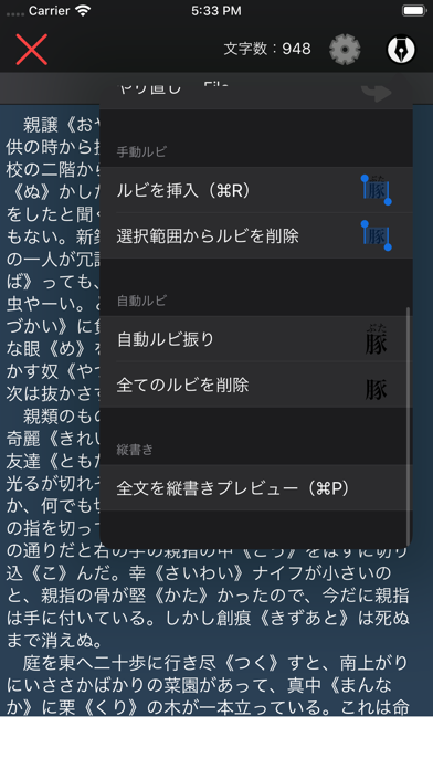 Screenshot #3 pour おめめライター：小説特化テキストエディタ