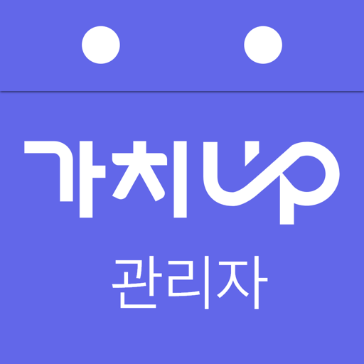 가치업 관리자 – 출퇴근 관리