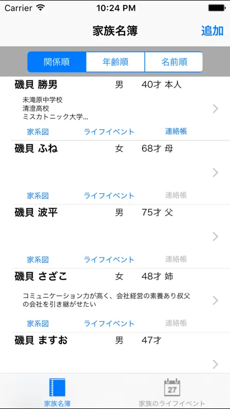 ライフイベント screenshot 3 of 5