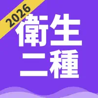 第二種衛生管理者 | パスマル 過去問&対策集 2026