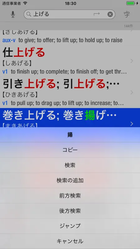 wishoTouch 手書き漢字辞典・和英辞典 screenshot 6 of 9