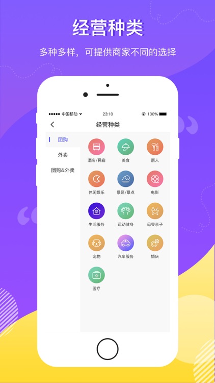 同城国际版商家