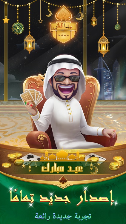 جاكارو ،مداقش-Mdagsh®&Jackaroo screenshot-0