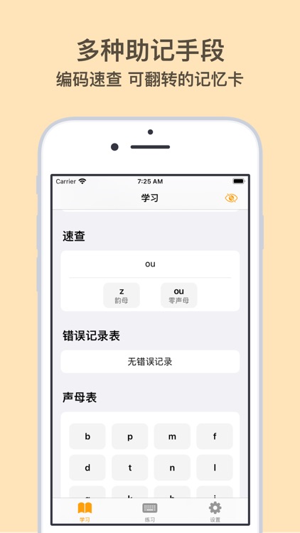 试试双拼-打字练习 screenshot-5