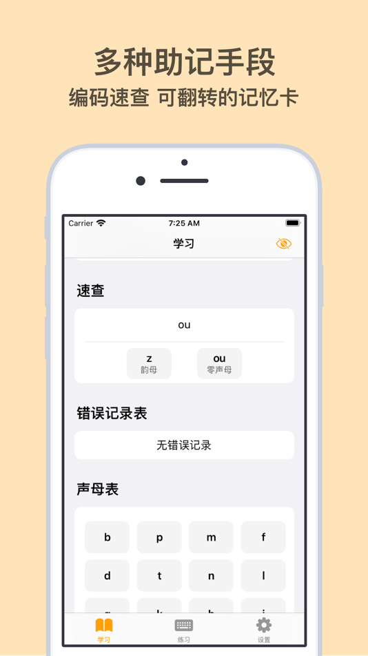 #6. 试试双拼-打字练习 (iOS) 由: 光辉 张