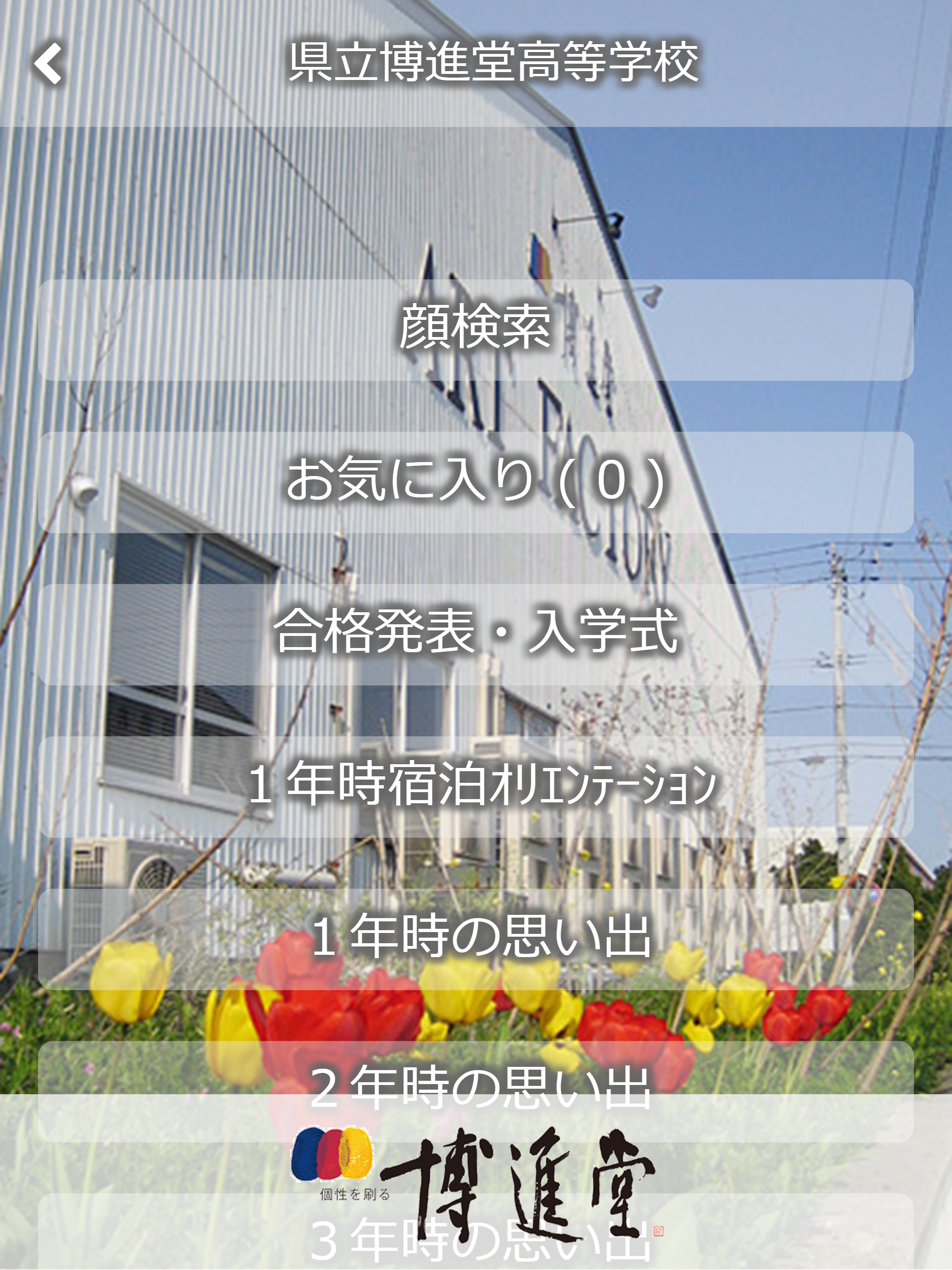 博進堂クラウドアルバム screenshot 9