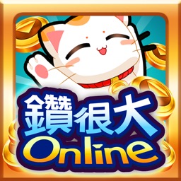 鑽很大Online - 捕魚拉霸撲克麻將娛樂城