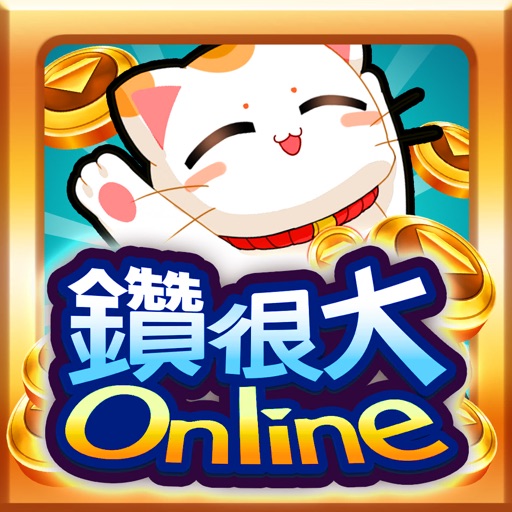 鑽很大Online - 捕魚拉霸撲克麻將娛樂城