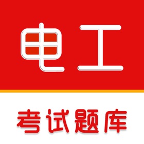 电工证-电工考试题库