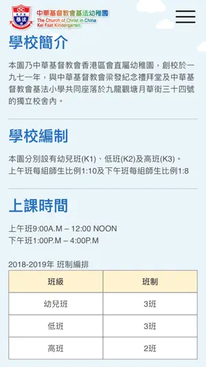 中華基督教會基法幼稚園 screenshot 4