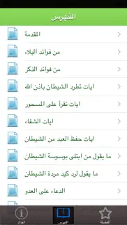 الرقى الشرعية айфон картинки 2