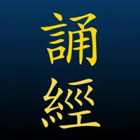 受持讀誦