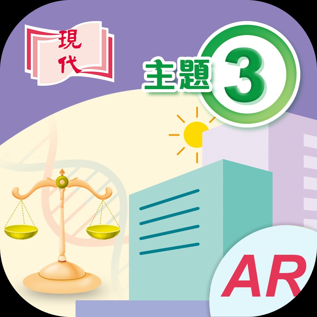 Get 現代公民與社會發展 (主題3) for iOS, iPhone, iPad Aso Report