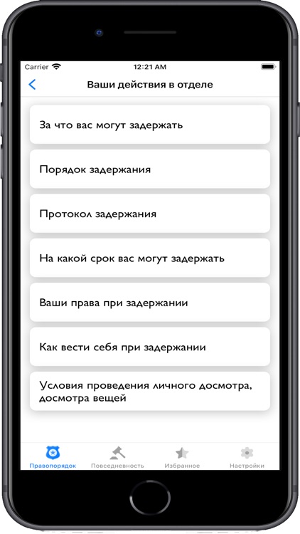Правовой щит screenshot-4